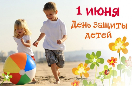 Сегодня, 1 июня, мы поздравляем наших любимых подопечных с важным праздником - Днем Защиты детей!!